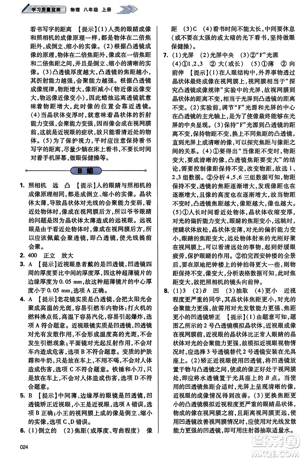 天津教育出版社2023年秋學(xué)習(xí)質(zhì)量監(jiān)測八年級(jí)物理上冊(cè)人教版答案