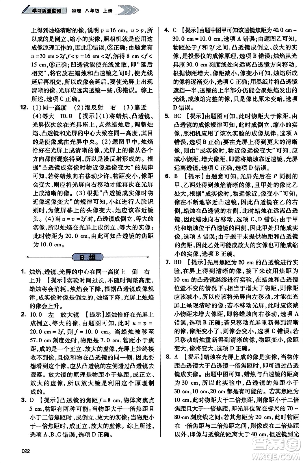 天津教育出版社2023年秋學(xué)習(xí)質(zhì)量監(jiān)測八年級(jí)物理上冊(cè)人教版答案