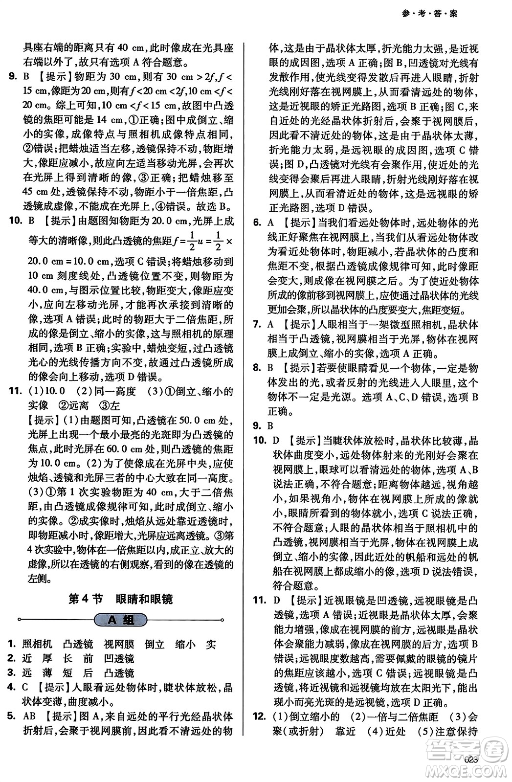 天津教育出版社2023年秋學(xué)習(xí)質(zhì)量監(jiān)測八年級(jí)物理上冊(cè)人教版答案