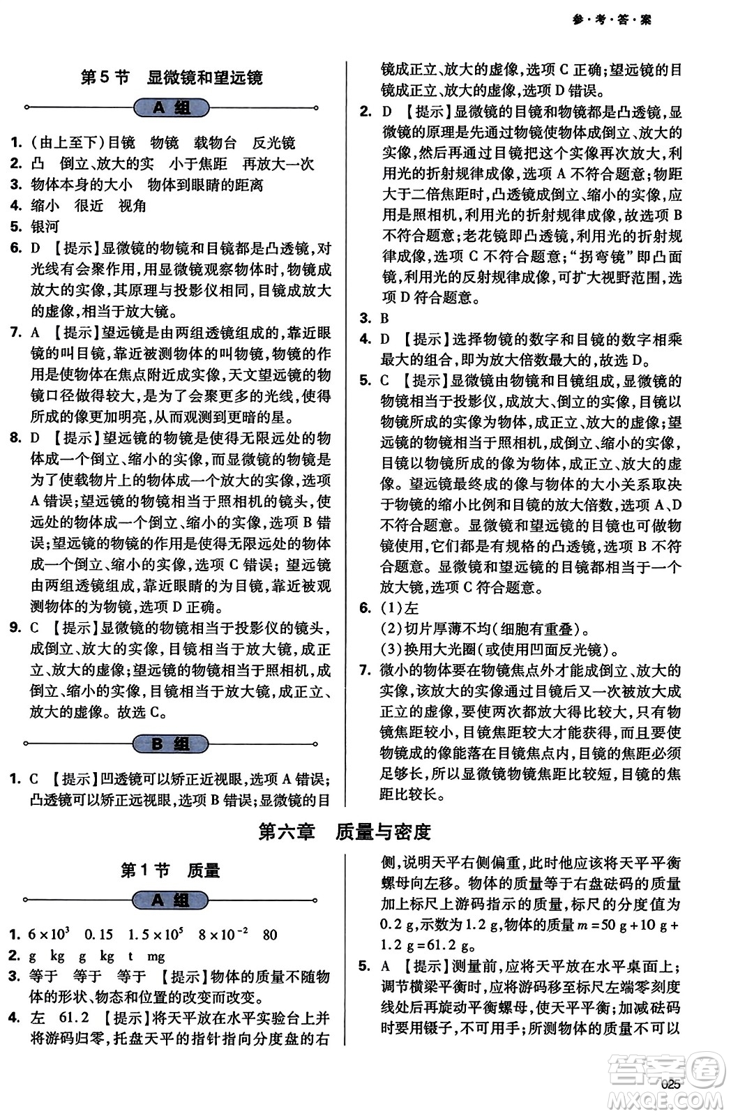 天津教育出版社2023年秋學(xué)習(xí)質(zhì)量監(jiān)測八年級(jí)物理上冊(cè)人教版答案
