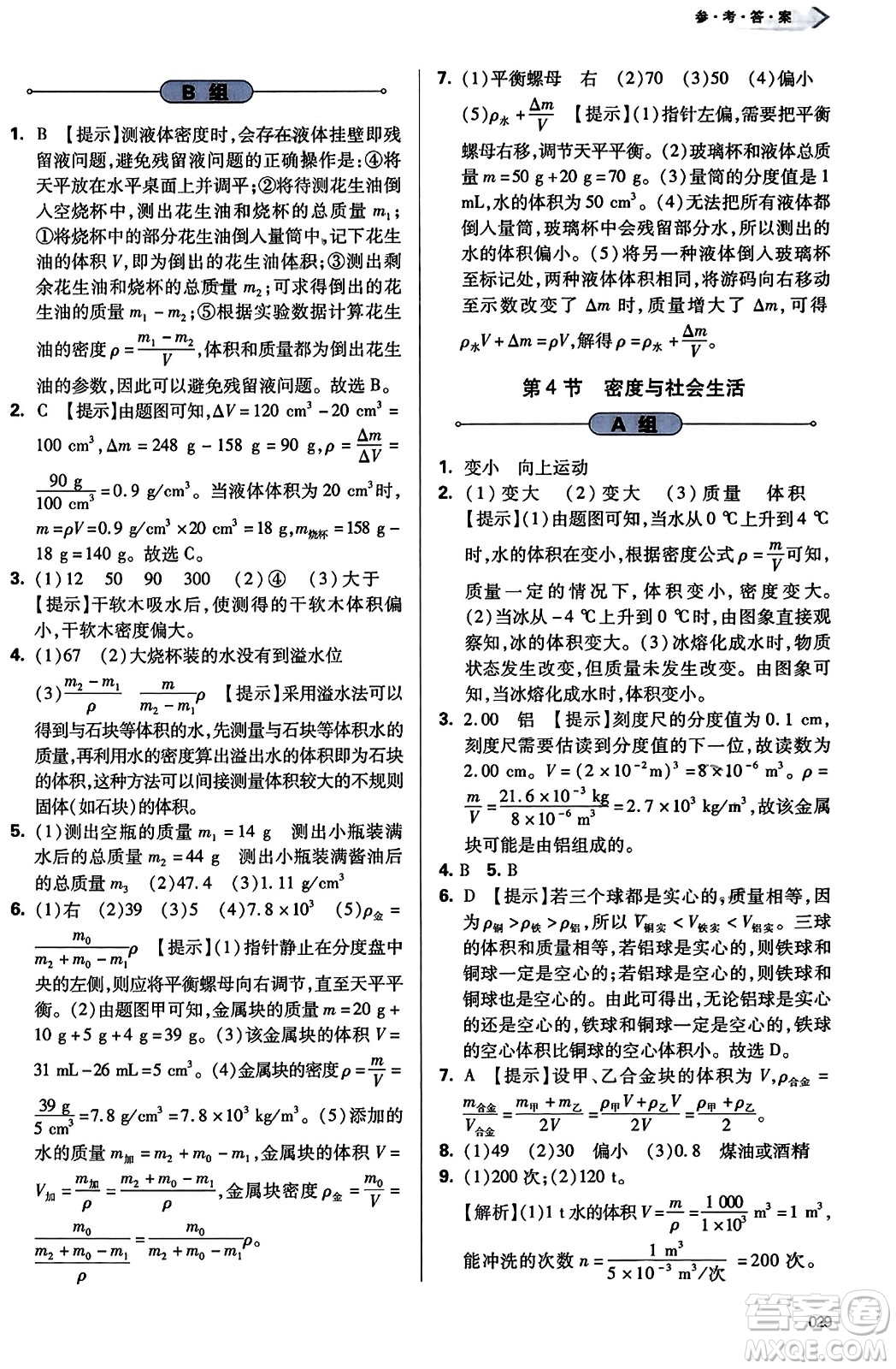 天津教育出版社2023年秋學(xué)習(xí)質(zhì)量監(jiān)測八年級(jí)物理上冊(cè)人教版答案