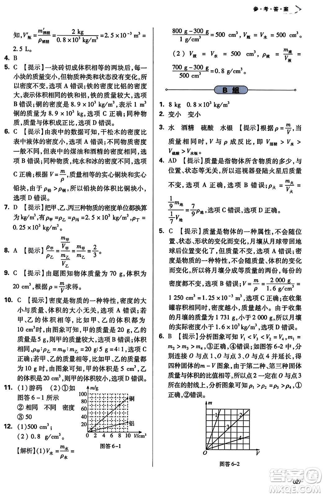 天津教育出版社2023年秋學(xué)習(xí)質(zhì)量監(jiān)測八年級(jí)物理上冊(cè)人教版答案