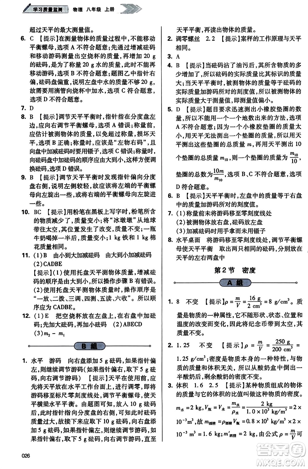 天津教育出版社2023年秋學(xué)習(xí)質(zhì)量監(jiān)測八年級(jí)物理上冊(cè)人教版答案