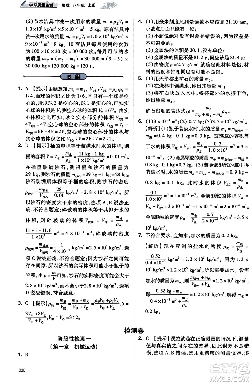 天津教育出版社2023年秋學(xué)習(xí)質(zhì)量監(jiān)測八年級(jí)物理上冊(cè)人教版答案