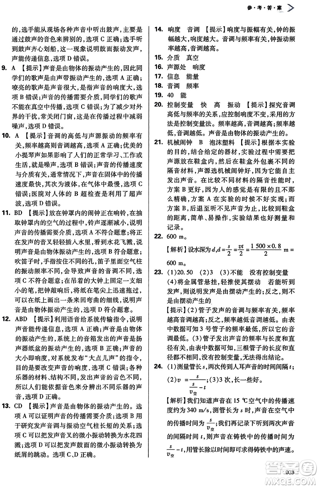天津教育出版社2023年秋學(xué)習(xí)質(zhì)量監(jiān)測八年級(jí)物理上冊(cè)人教版答案