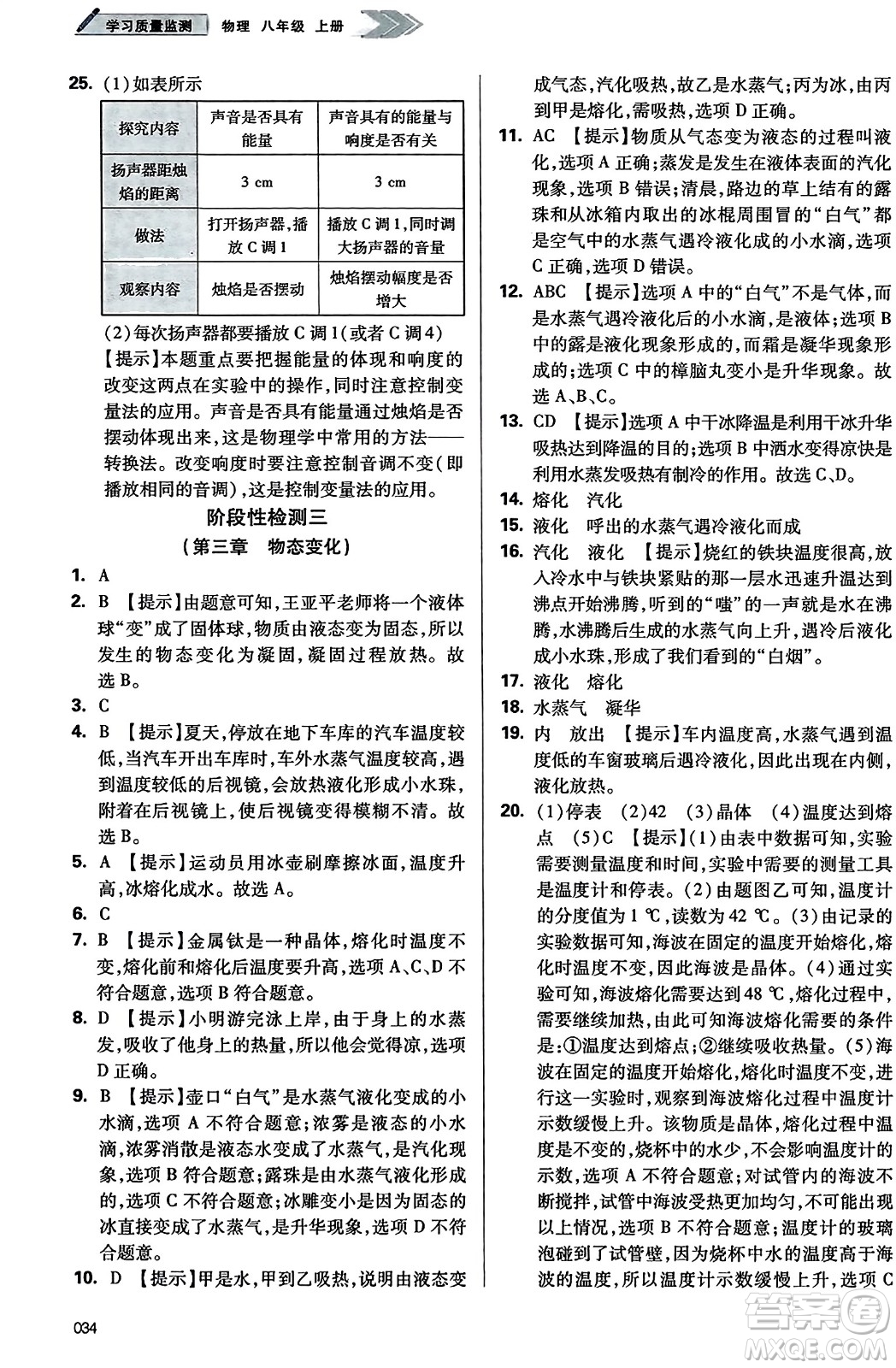 天津教育出版社2023年秋學(xué)習(xí)質(zhì)量監(jiān)測八年級(jí)物理上冊(cè)人教版答案