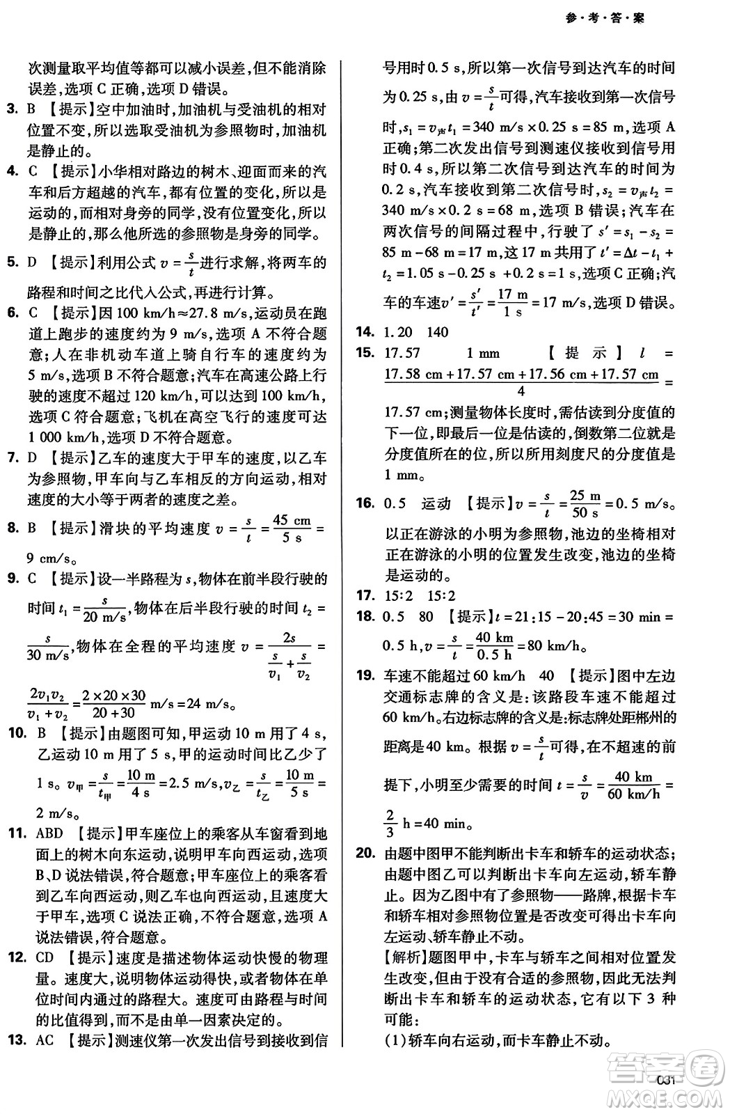 天津教育出版社2023年秋學(xué)習(xí)質(zhì)量監(jiān)測八年級(jí)物理上冊(cè)人教版答案