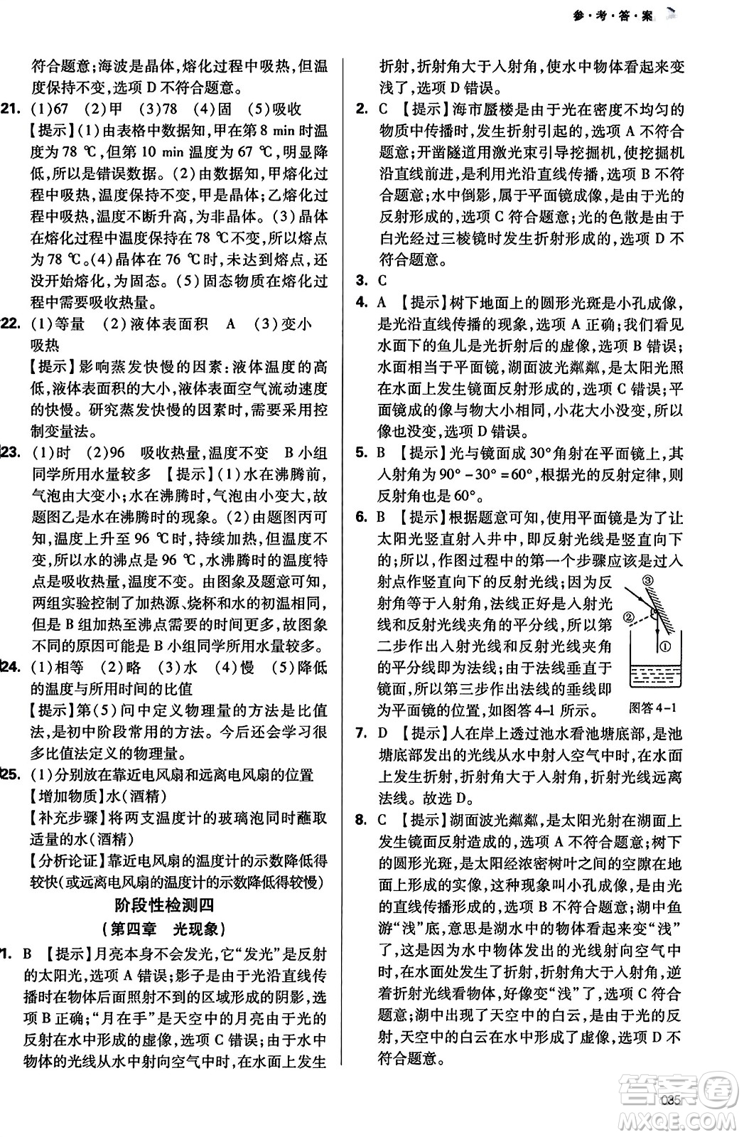 天津教育出版社2023年秋學(xué)習(xí)質(zhì)量監(jiān)測八年級(jí)物理上冊(cè)人教版答案