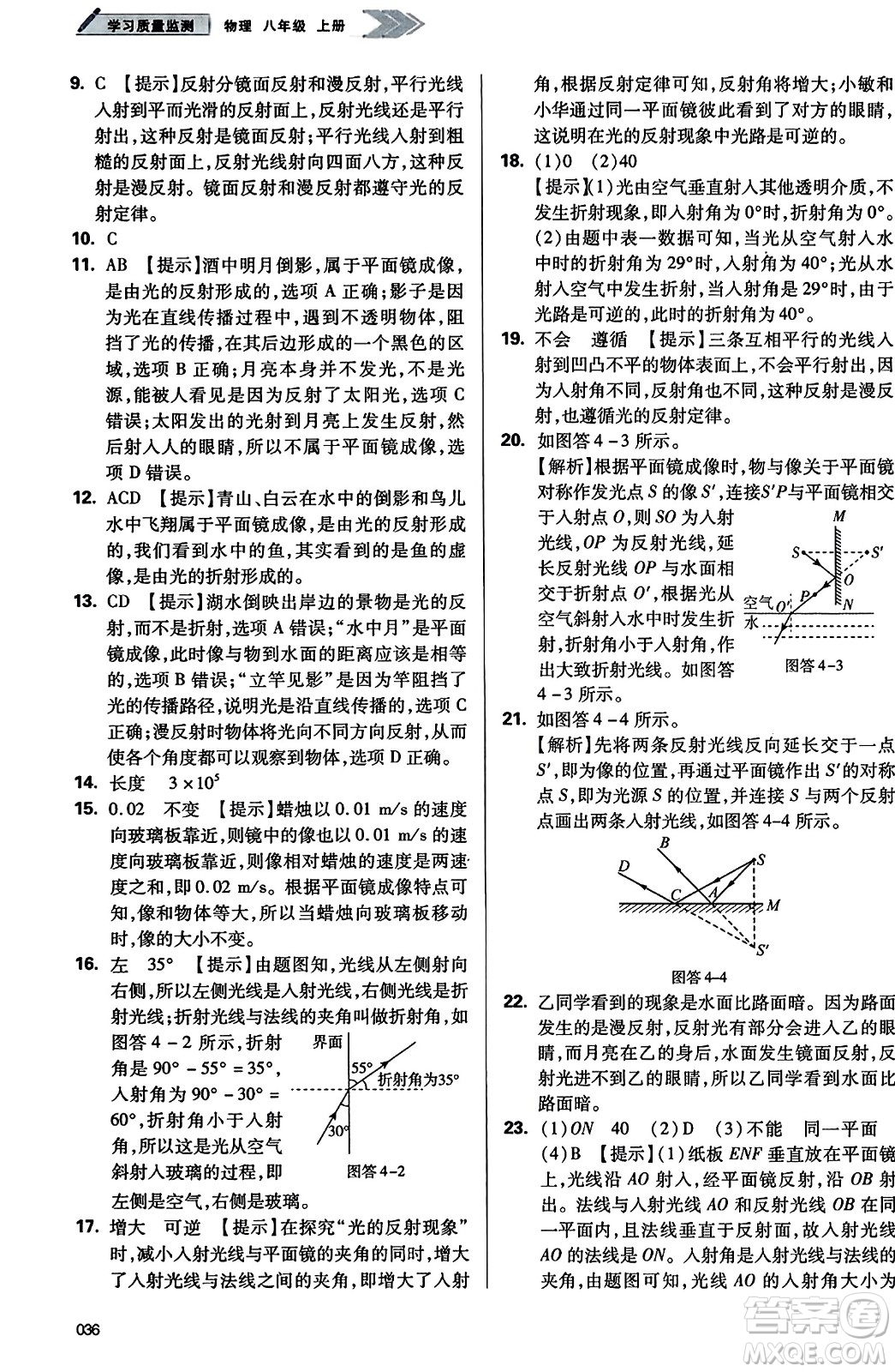 天津教育出版社2023年秋學(xué)習(xí)質(zhì)量監(jiān)測八年級(jí)物理上冊(cè)人教版答案