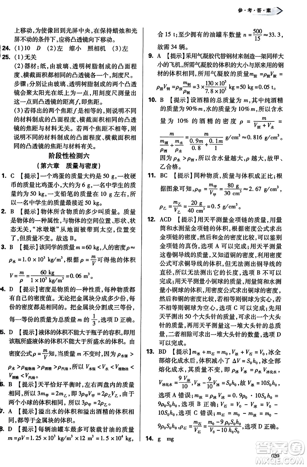 天津教育出版社2023年秋學(xué)習(xí)質(zhì)量監(jiān)測八年級(jí)物理上冊(cè)人教版答案