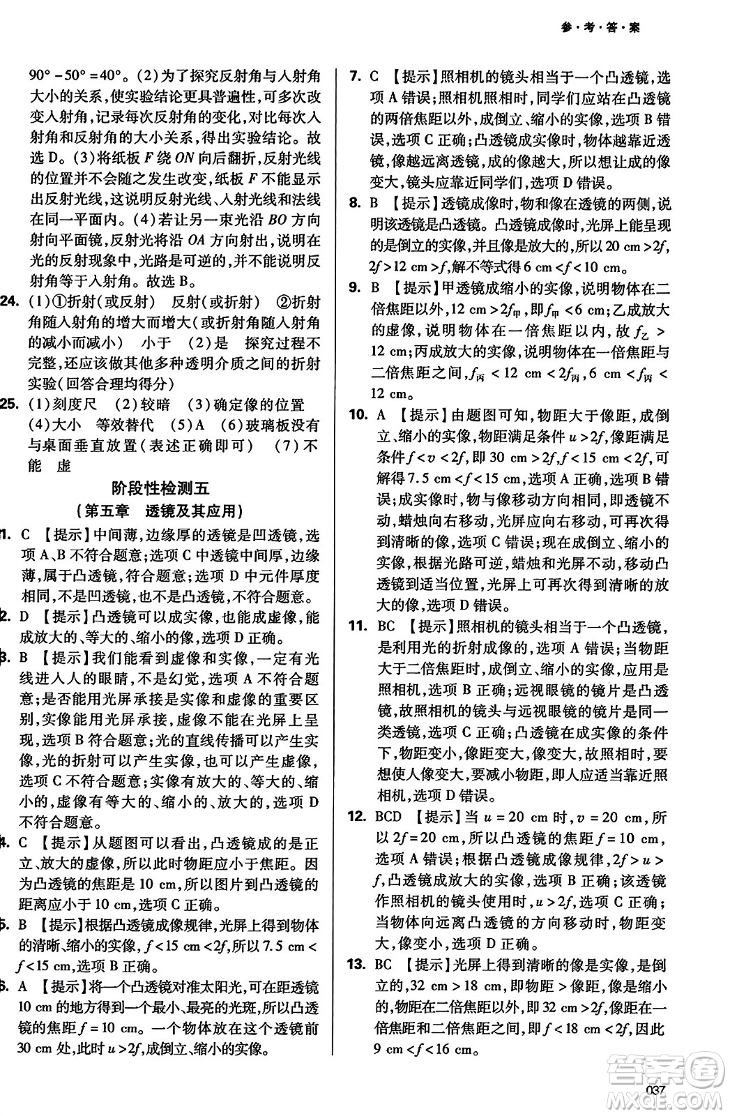 天津教育出版社2023年秋學(xué)習(xí)質(zhì)量監(jiān)測八年級(jí)物理上冊(cè)人教版答案