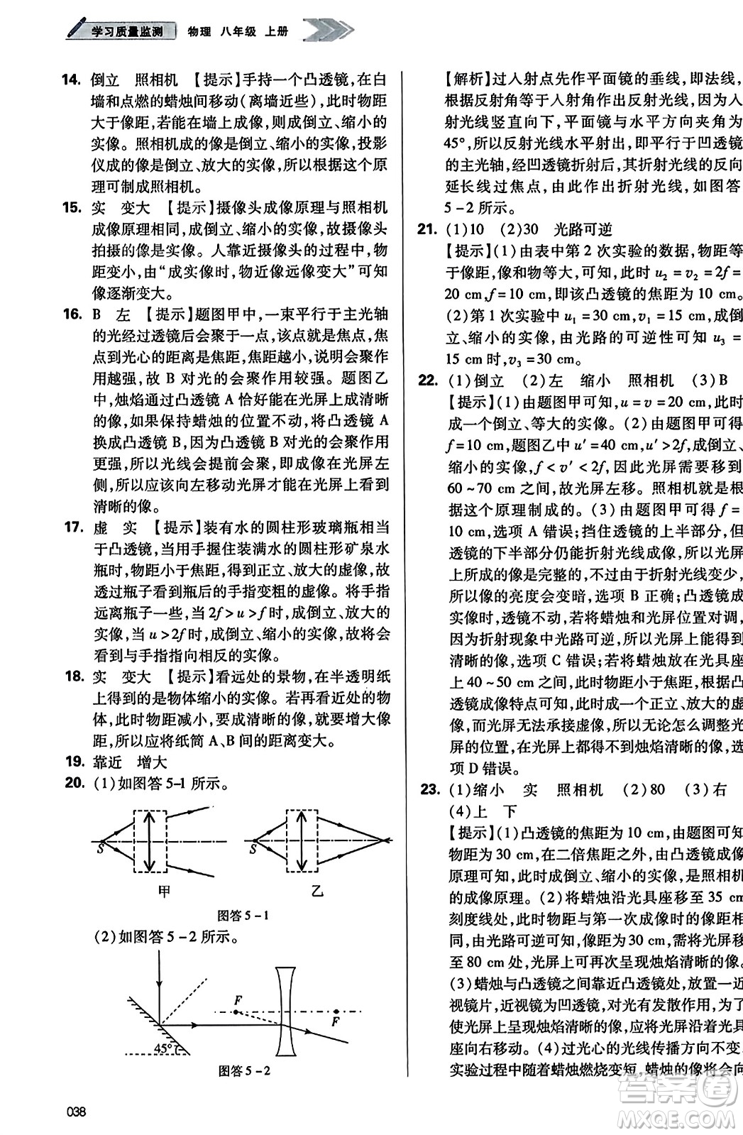 天津教育出版社2023年秋學(xué)習(xí)質(zhì)量監(jiān)測八年級(jí)物理上冊(cè)人教版答案
