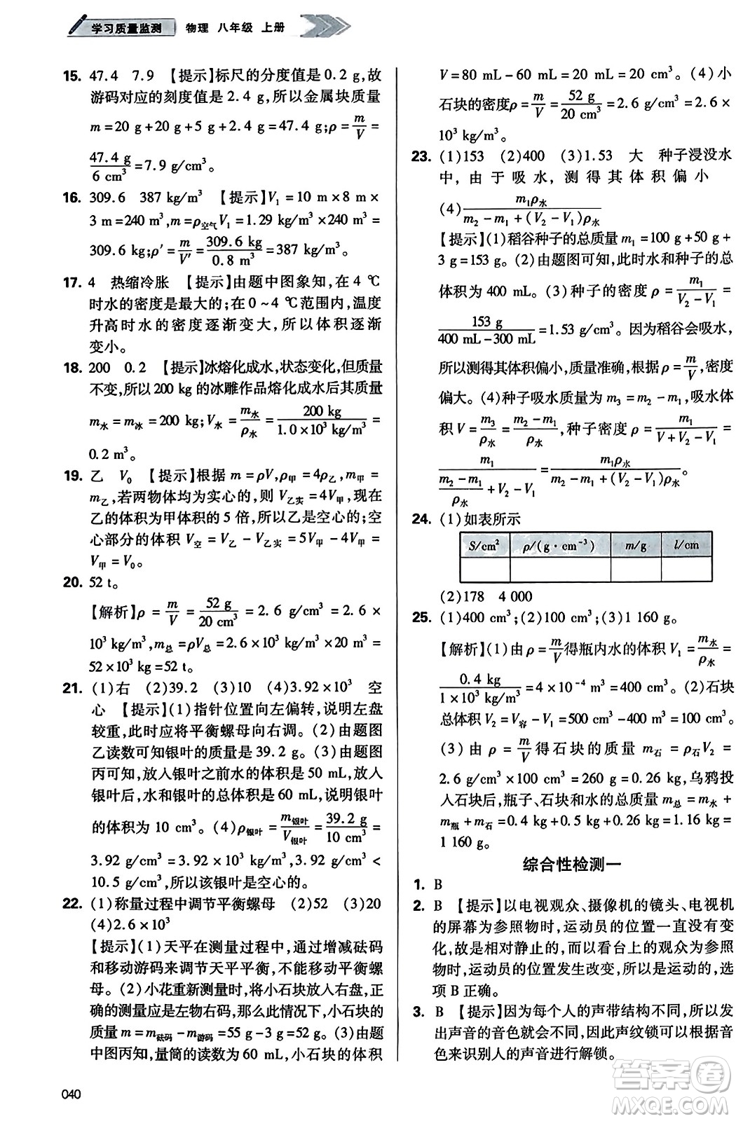 天津教育出版社2023年秋學(xué)習(xí)質(zhì)量監(jiān)測八年級(jí)物理上冊(cè)人教版答案