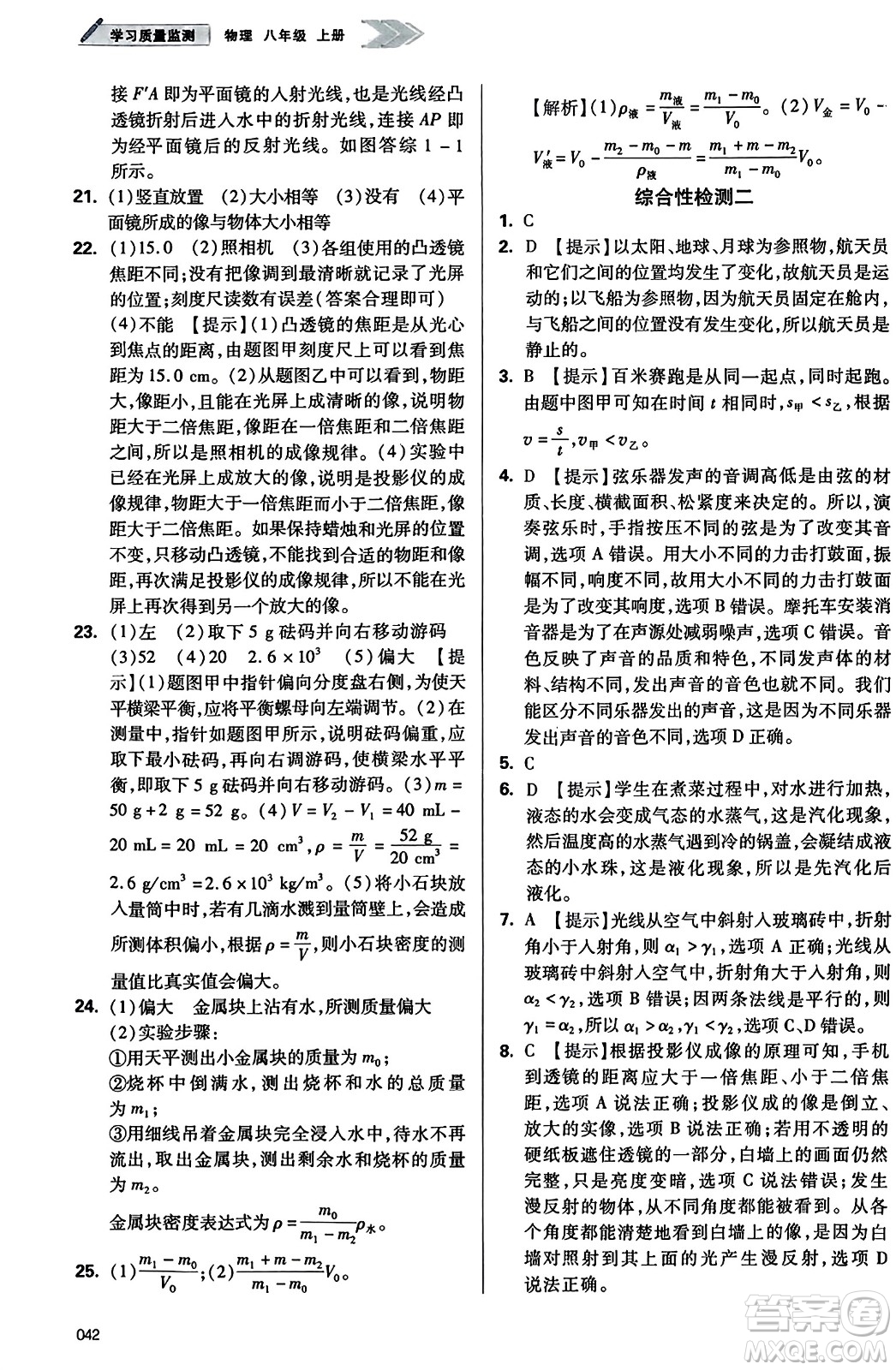 天津教育出版社2023年秋學(xué)習(xí)質(zhì)量監(jiān)測八年級(jí)物理上冊(cè)人教版答案