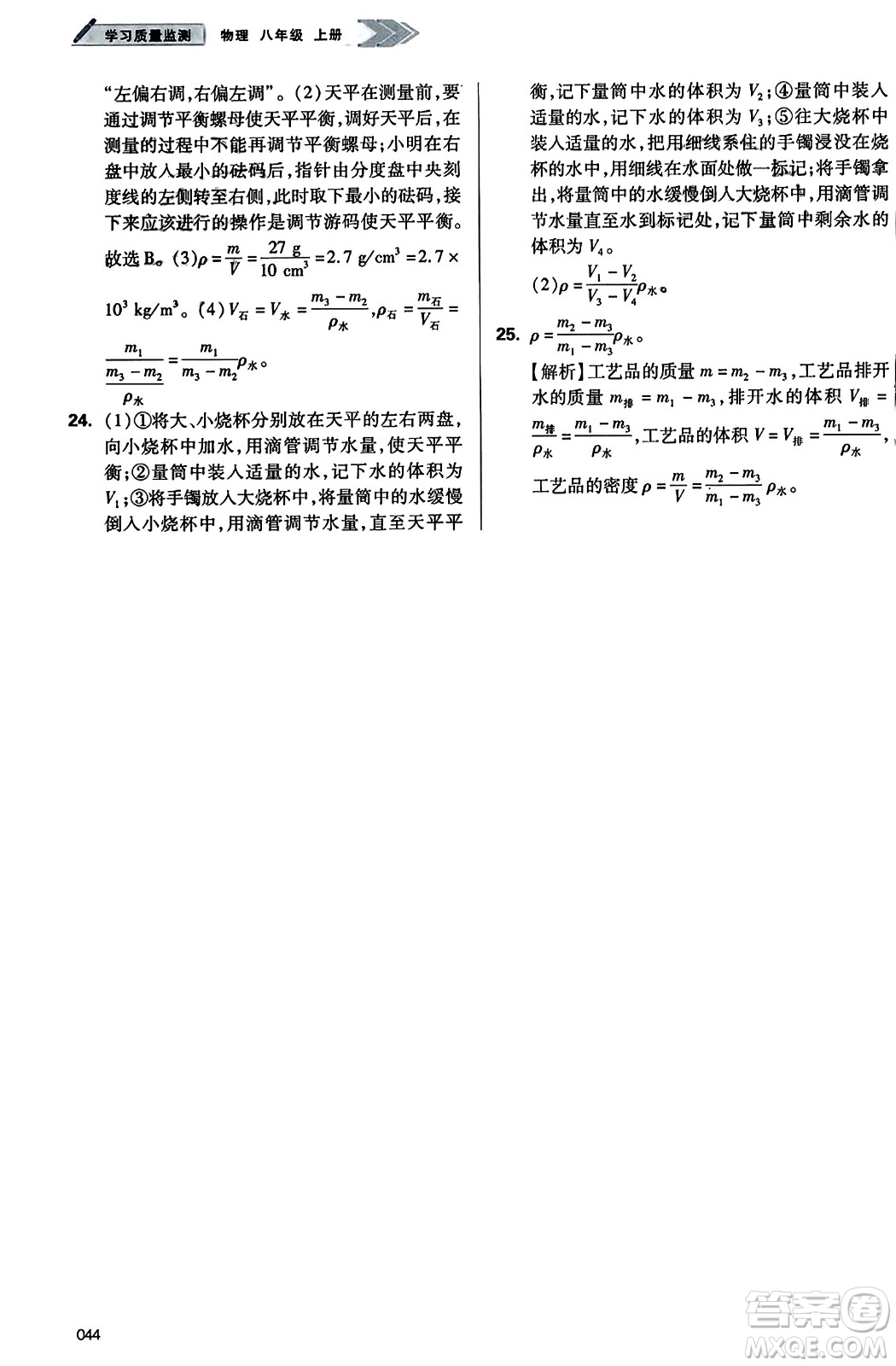 天津教育出版社2023年秋學(xué)習(xí)質(zhì)量監(jiān)測八年級(jí)物理上冊(cè)人教版答案