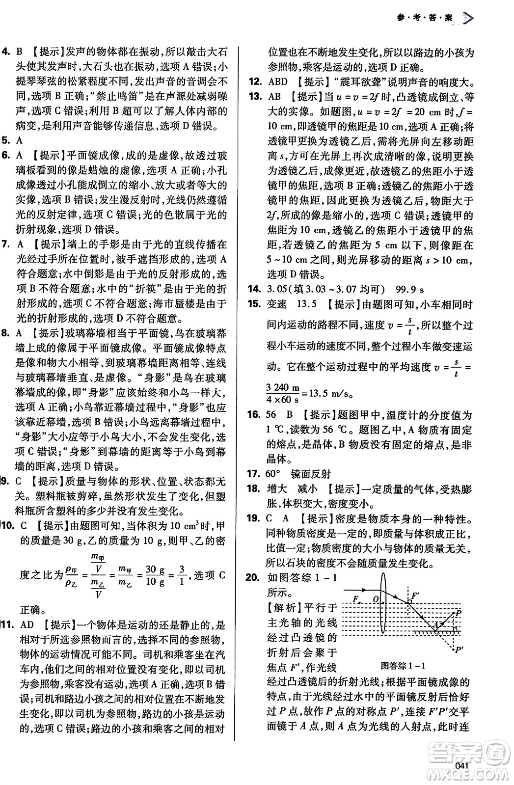 天津教育出版社2023年秋學(xué)習(xí)質(zhì)量監(jiān)測八年級(jí)物理上冊(cè)人教版答案