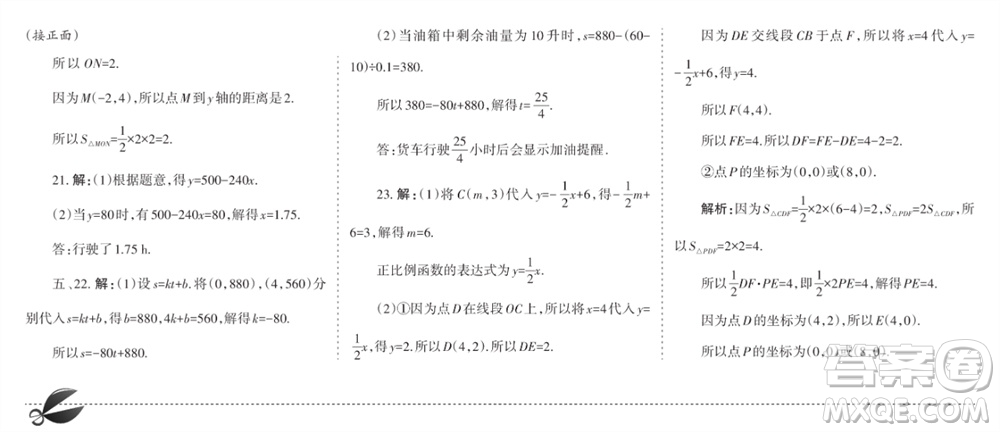 學(xué)習(xí)方法報(bào)2023-2024學(xué)年八年級數(shù)學(xué)上冊北師大廣東版④-⑥期小報(bào)參考答案