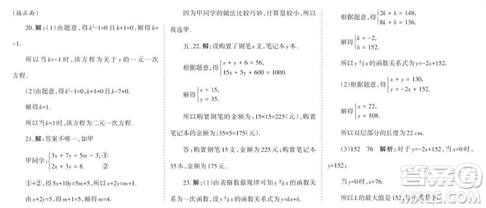 學(xué)習(xí)方法報(bào)2023-2024學(xué)年八年級數(shù)學(xué)上冊北師大廣東版④-⑥期小報(bào)參考答案