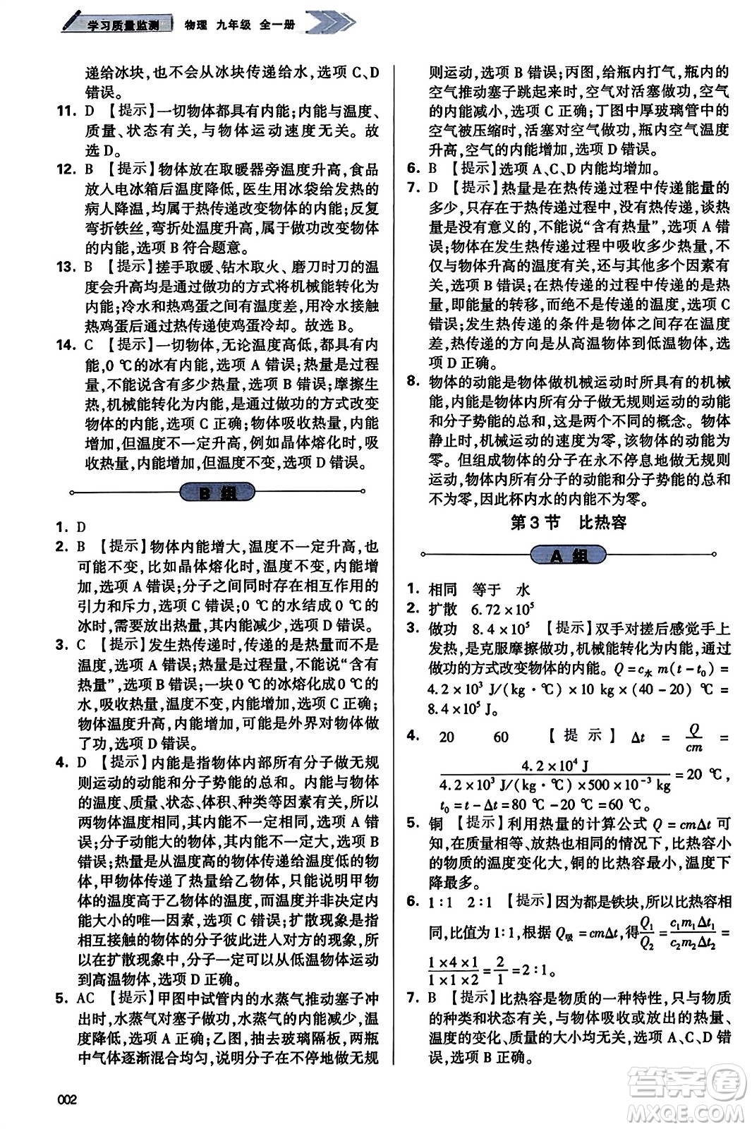 天津教育出版社2023年秋學(xué)習(xí)質(zhì)量監(jiān)測(cè)九年級(jí)物理全一冊(cè)人教版答案