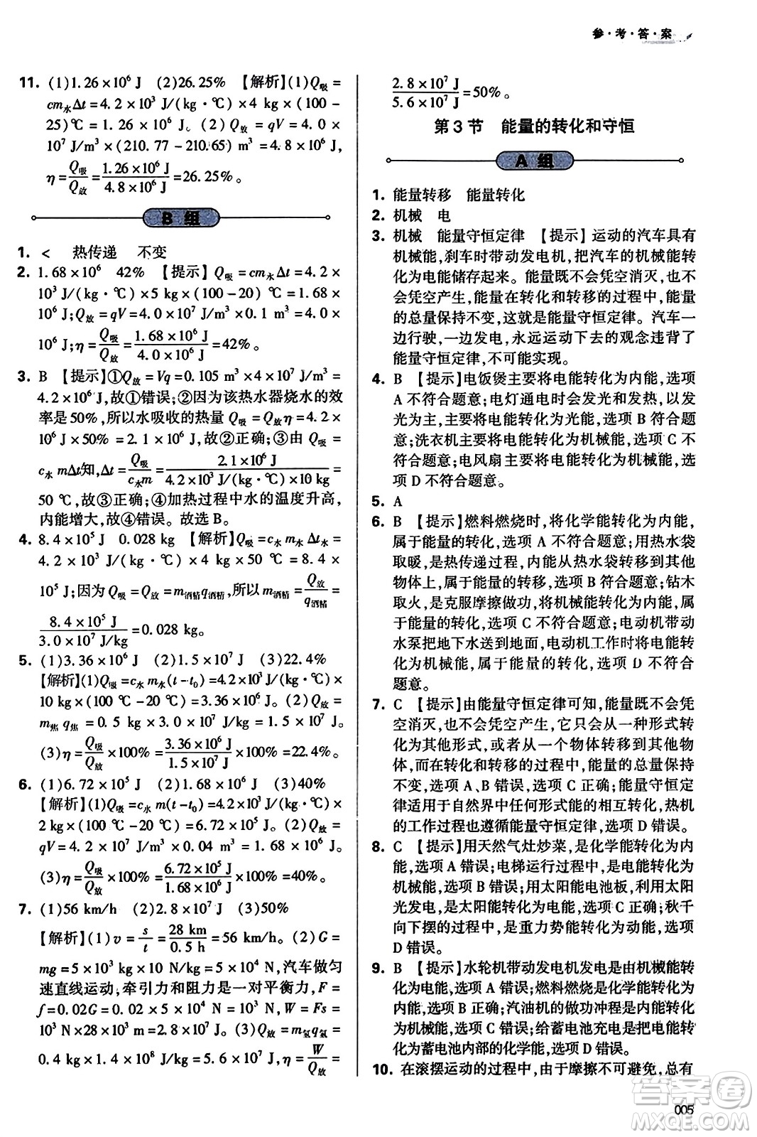 天津教育出版社2023年秋學(xué)習(xí)質(zhì)量監(jiān)測(cè)九年級(jí)物理全一冊(cè)人教版答案