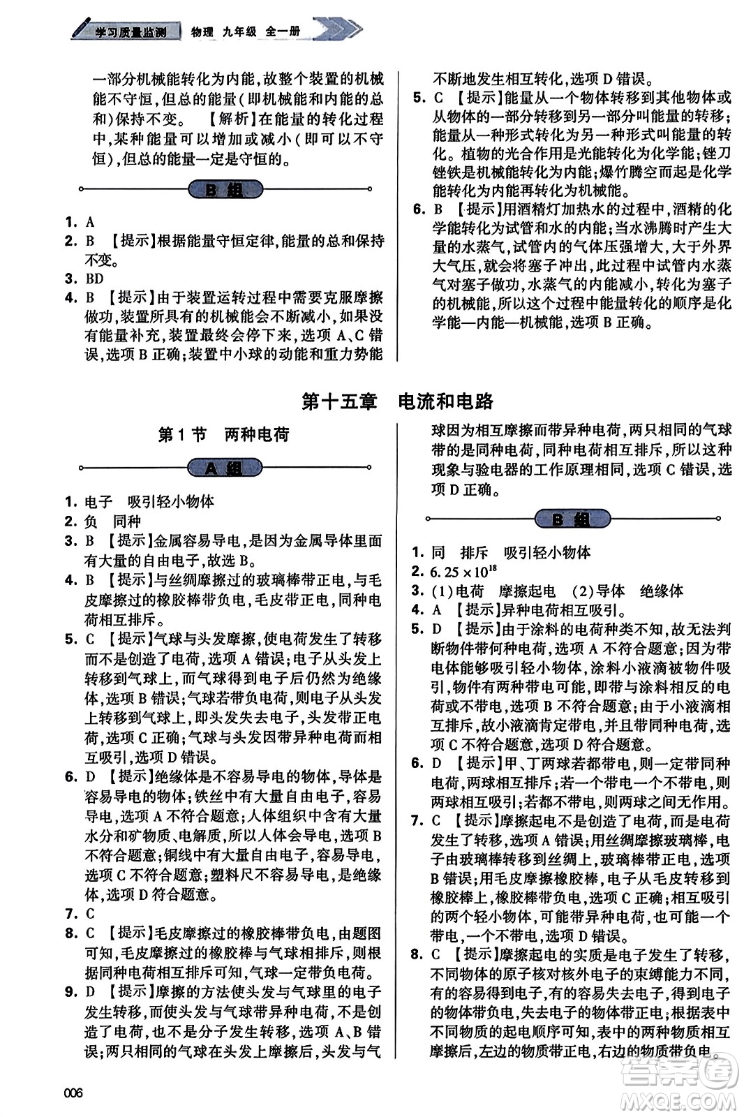 天津教育出版社2023年秋學(xué)習(xí)質(zhì)量監(jiān)測(cè)九年級(jí)物理全一冊(cè)人教版答案