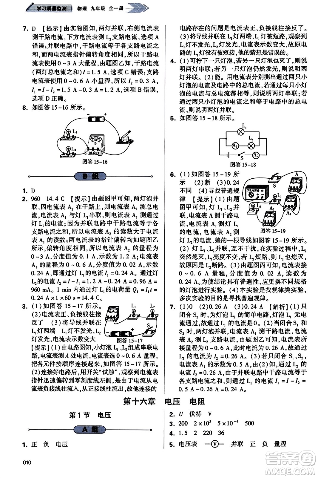 天津教育出版社2023年秋學(xué)習(xí)質(zhì)量監(jiān)測(cè)九年級(jí)物理全一冊(cè)人教版答案