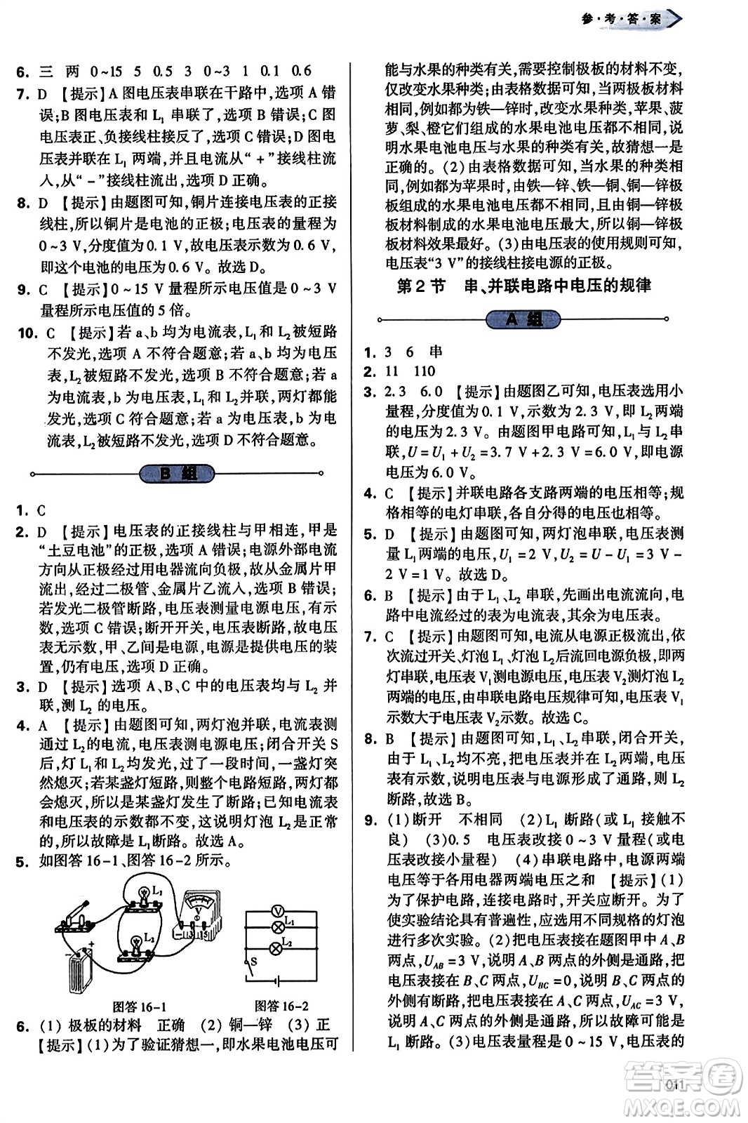 天津教育出版社2023年秋學(xué)習(xí)質(zhì)量監(jiān)測(cè)九年級(jí)物理全一冊(cè)人教版答案