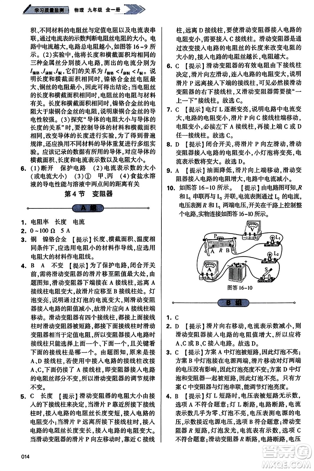 天津教育出版社2023年秋學(xué)習(xí)質(zhì)量監(jiān)測(cè)九年級(jí)物理全一冊(cè)人教版答案