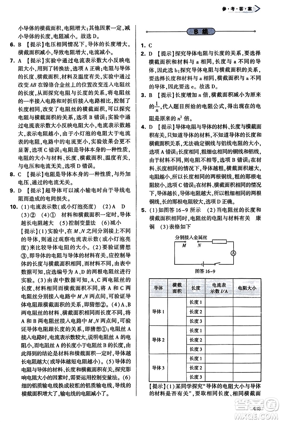 天津教育出版社2023年秋學(xué)習(xí)質(zhì)量監(jiān)測(cè)九年級(jí)物理全一冊(cè)人教版答案