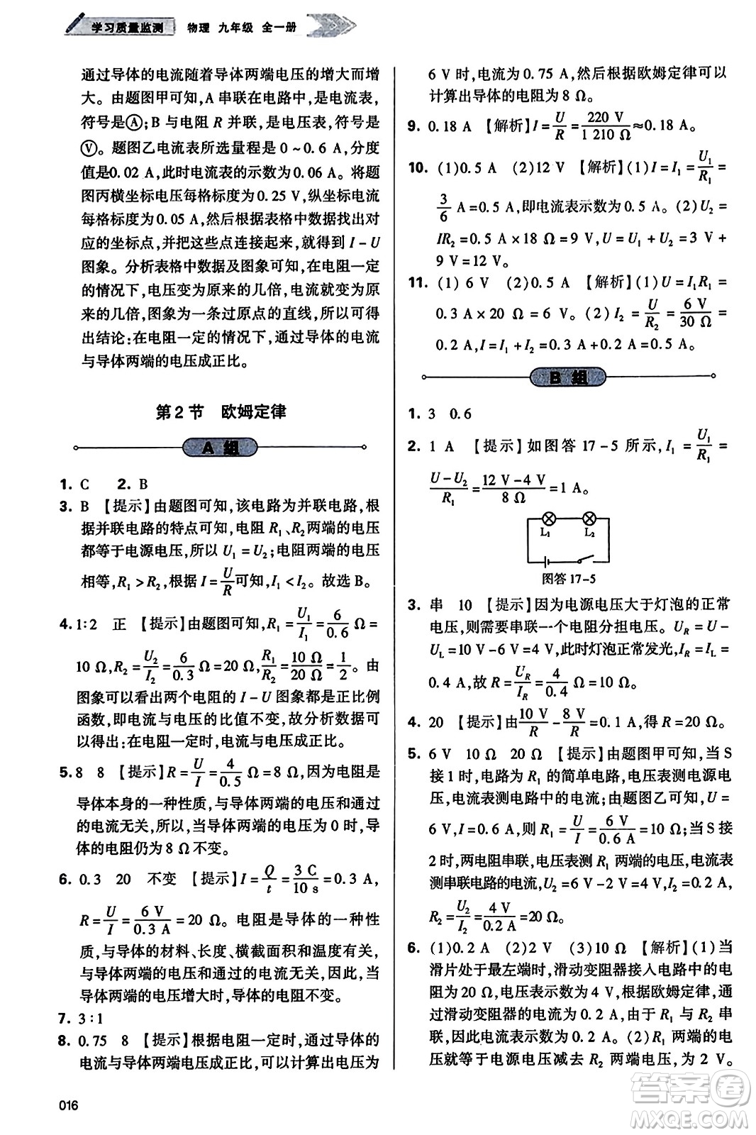 天津教育出版社2023年秋學(xué)習(xí)質(zhì)量監(jiān)測(cè)九年級(jí)物理全一冊(cè)人教版答案