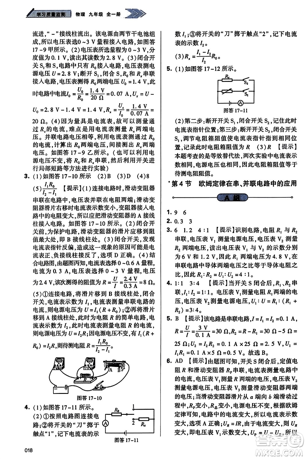 天津教育出版社2023年秋學(xué)習(xí)質(zhì)量監(jiān)測(cè)九年級(jí)物理全一冊(cè)人教版答案