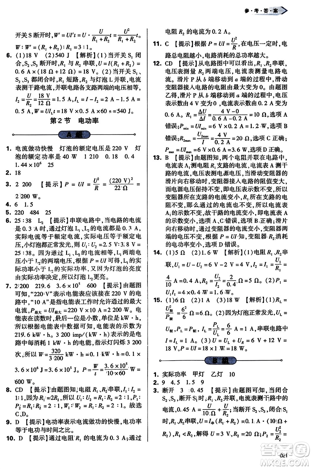 天津教育出版社2023年秋學(xué)習(xí)質(zhì)量監(jiān)測(cè)九年級(jí)物理全一冊(cè)人教版答案