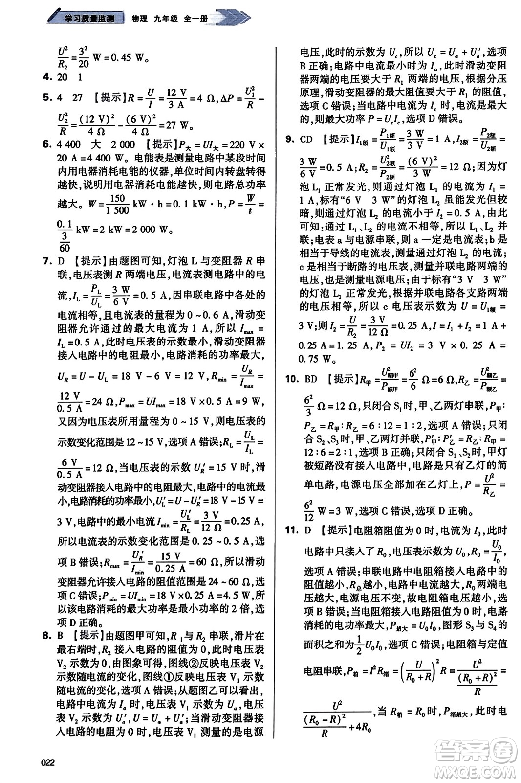 天津教育出版社2023年秋學(xué)習(xí)質(zhì)量監(jiān)測(cè)九年級(jí)物理全一冊(cè)人教版答案
