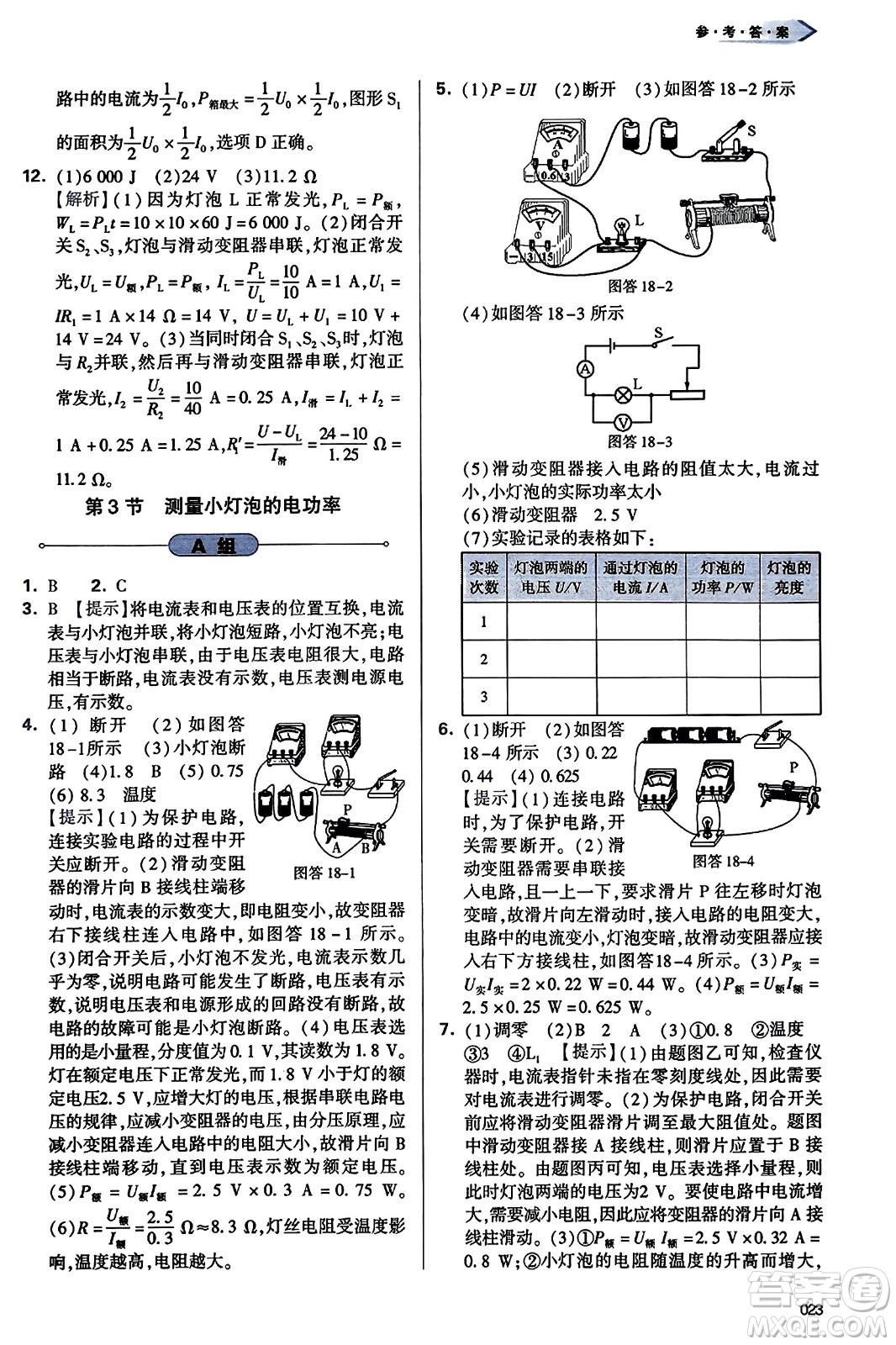 天津教育出版社2023年秋學(xué)習(xí)質(zhì)量監(jiān)測(cè)九年級(jí)物理全一冊(cè)人教版答案