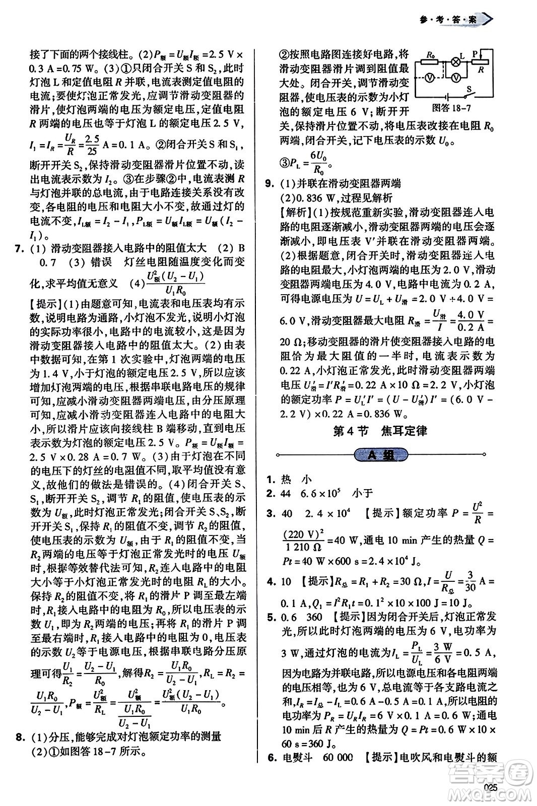 天津教育出版社2023年秋學(xué)習(xí)質(zhì)量監(jiān)測(cè)九年級(jí)物理全一冊(cè)人教版答案