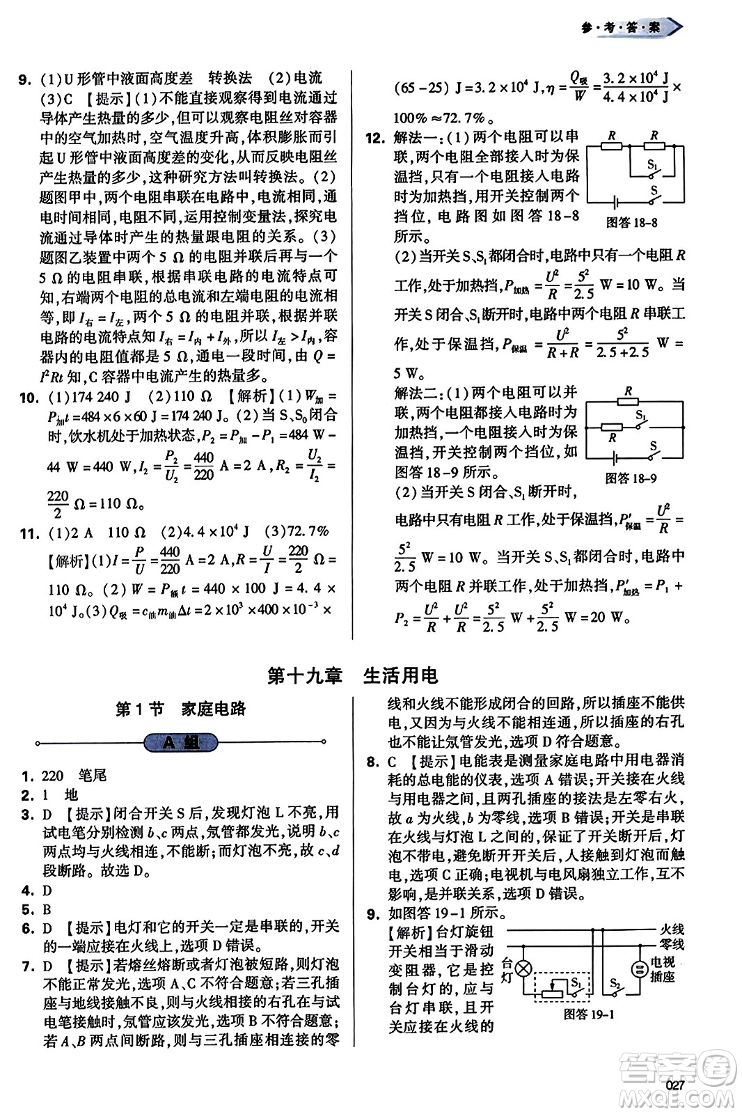 天津教育出版社2023年秋學(xué)習(xí)質(zhì)量監(jiān)測(cè)九年級(jí)物理全一冊(cè)人教版答案