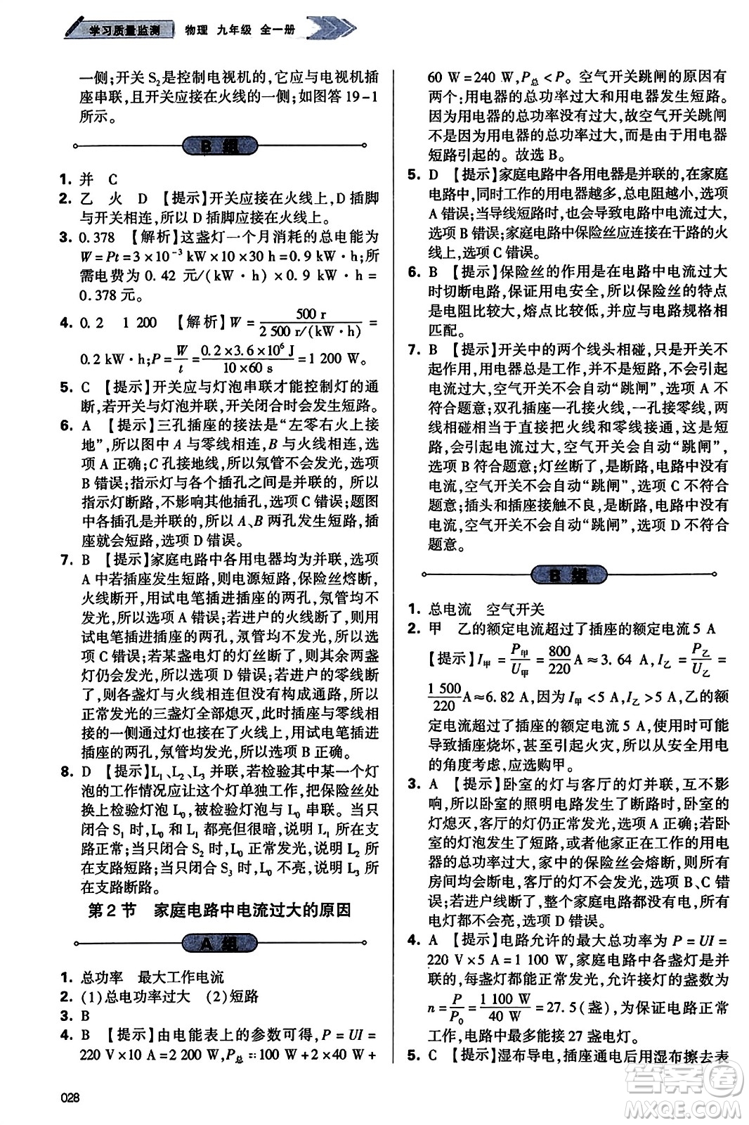 天津教育出版社2023年秋學(xué)習(xí)質(zhì)量監(jiān)測(cè)九年級(jí)物理全一冊(cè)人教版答案