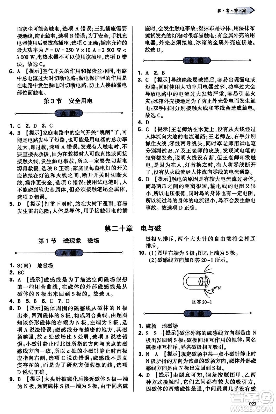 天津教育出版社2023年秋學(xué)習(xí)質(zhì)量監(jiān)測(cè)九年級(jí)物理全一冊(cè)人教版答案