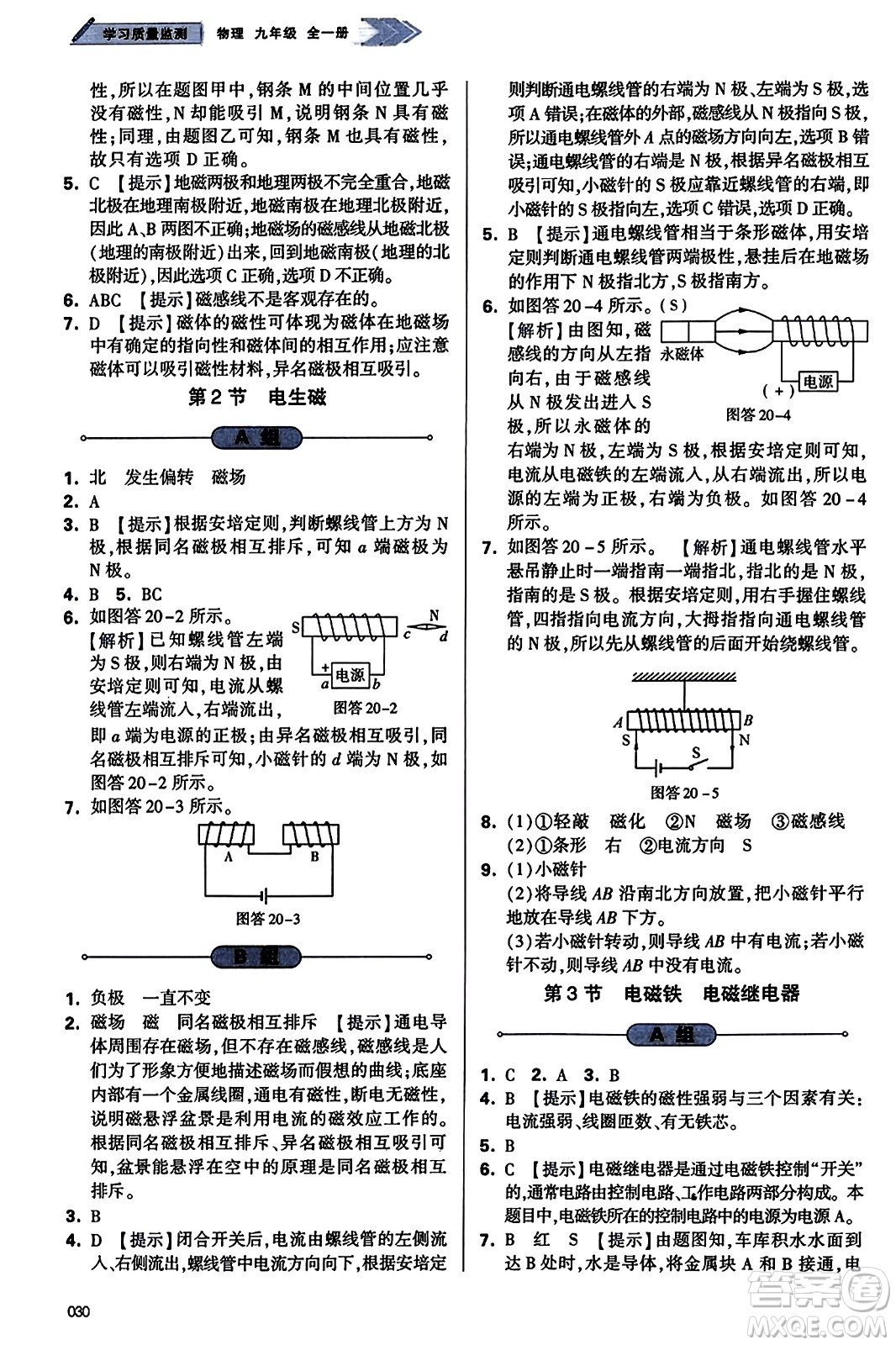 天津教育出版社2023年秋學(xué)習(xí)質(zhì)量監(jiān)測(cè)九年級(jí)物理全一冊(cè)人教版答案