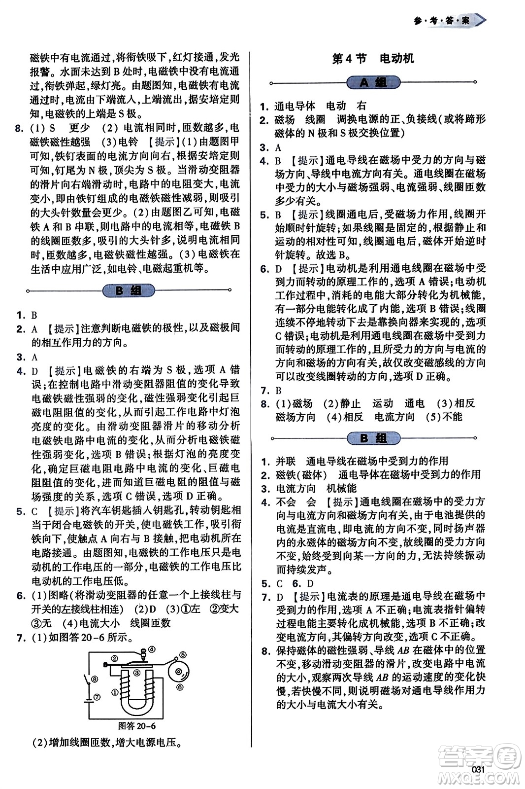 天津教育出版社2023年秋學(xué)習(xí)質(zhì)量監(jiān)測(cè)九年級(jí)物理全一冊(cè)人教版答案