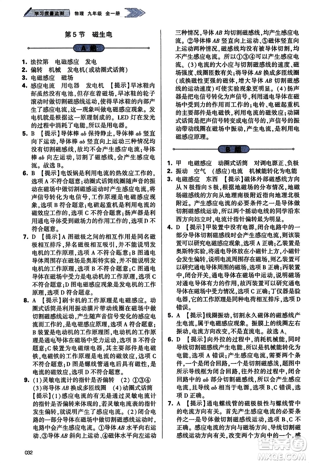 天津教育出版社2023年秋學(xué)習(xí)質(zhì)量監(jiān)測(cè)九年級(jí)物理全一冊(cè)人教版答案