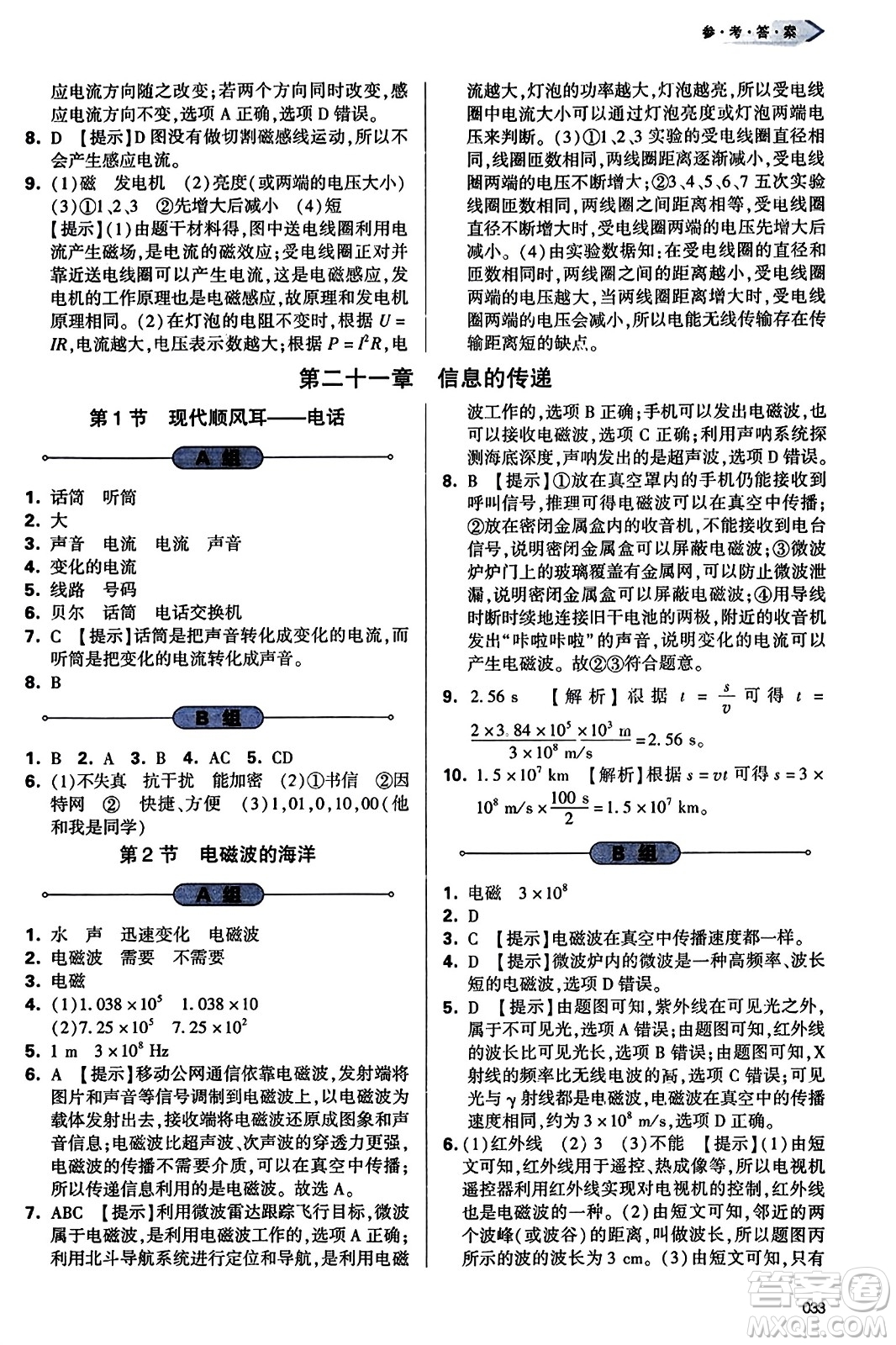 天津教育出版社2023年秋學(xué)習(xí)質(zhì)量監(jiān)測(cè)九年級(jí)物理全一冊(cè)人教版答案