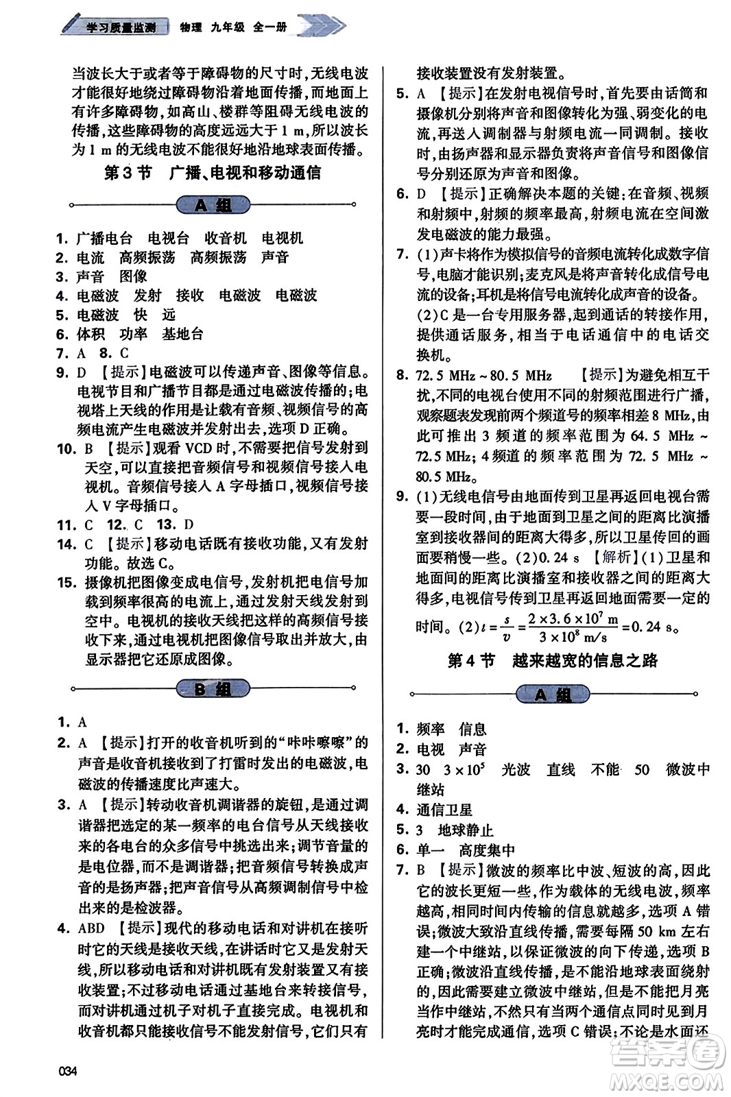 天津教育出版社2023年秋學(xué)習(xí)質(zhì)量監(jiān)測(cè)九年級(jí)物理全一冊(cè)人教版答案