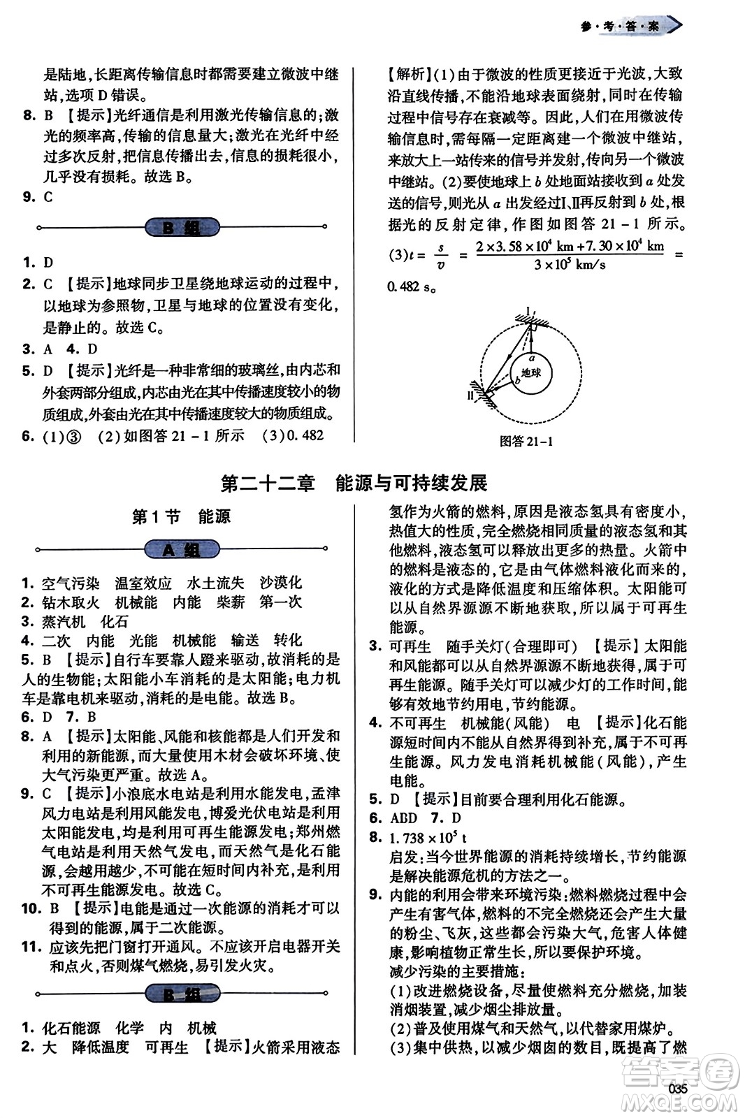 天津教育出版社2023年秋學(xué)習(xí)質(zhì)量監(jiān)測(cè)九年級(jí)物理全一冊(cè)人教版答案