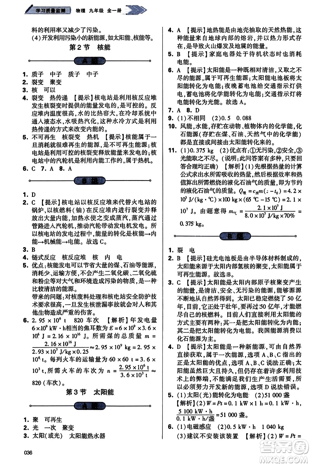 天津教育出版社2023年秋學(xué)習(xí)質(zhì)量監(jiān)測(cè)九年級(jí)物理全一冊(cè)人教版答案