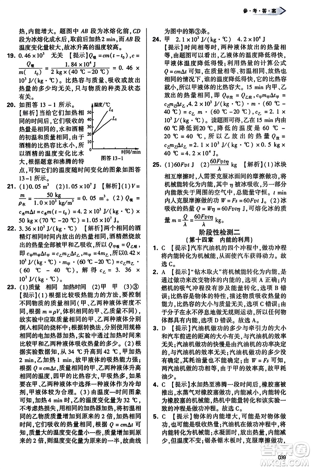 天津教育出版社2023年秋學(xué)習(xí)質(zhì)量監(jiān)測(cè)九年級(jí)物理全一冊(cè)人教版答案