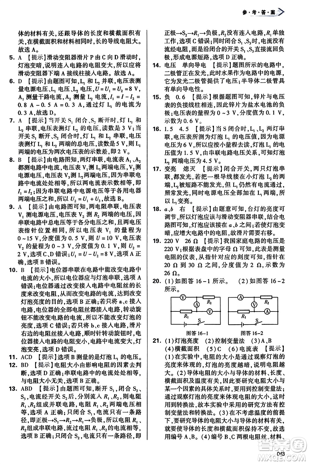 天津教育出版社2023年秋學(xué)習(xí)質(zhì)量監(jiān)測(cè)九年級(jí)物理全一冊(cè)人教版答案