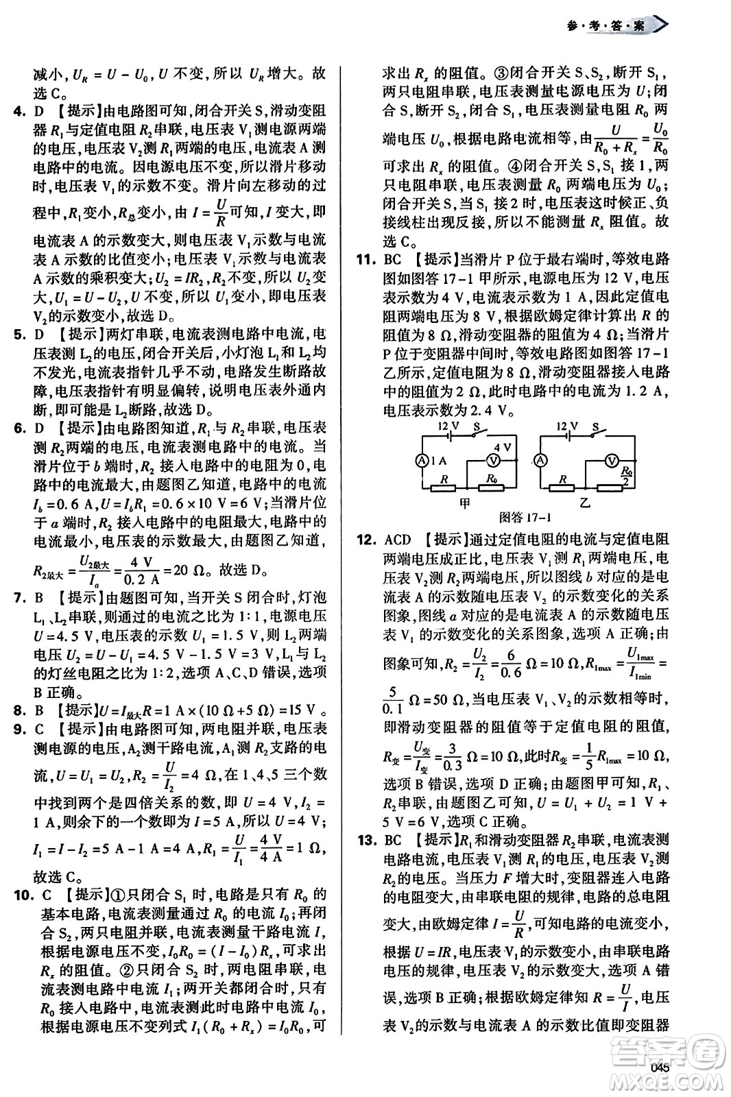 天津教育出版社2023年秋學(xué)習(xí)質(zhì)量監(jiān)測(cè)九年級(jí)物理全一冊(cè)人教版答案