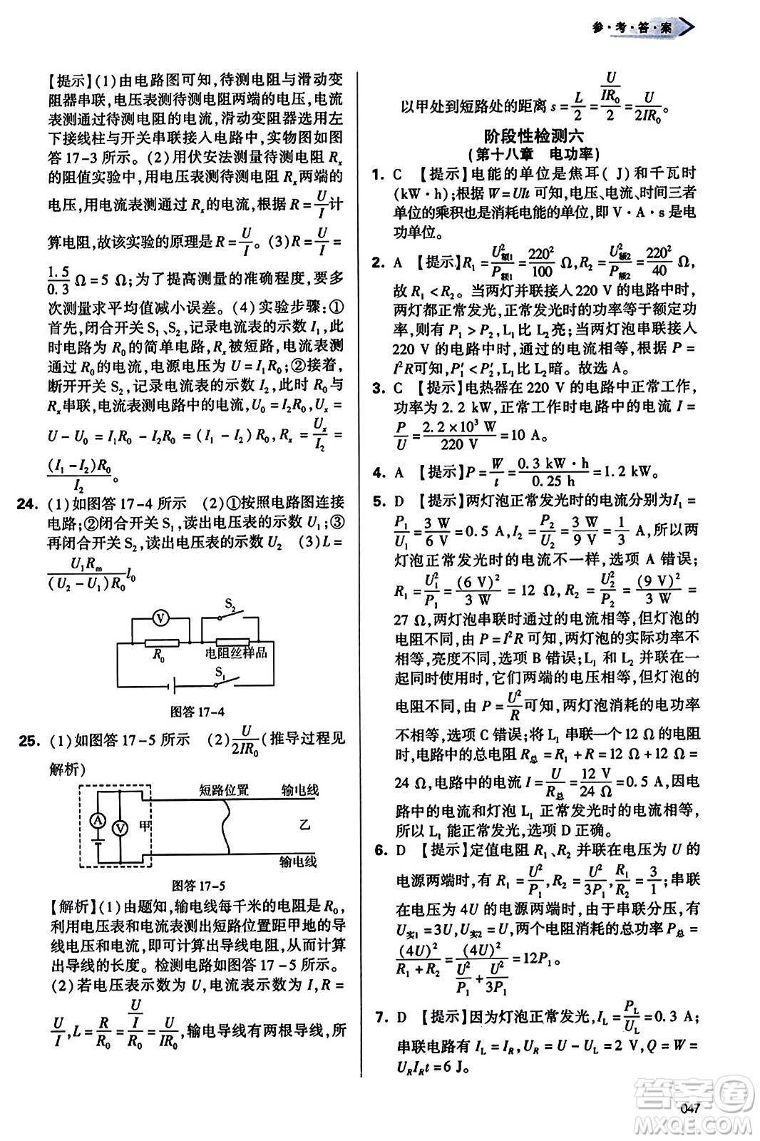 天津教育出版社2023年秋學(xué)習(xí)質(zhì)量監(jiān)測(cè)九年級(jí)物理全一冊(cè)人教版答案