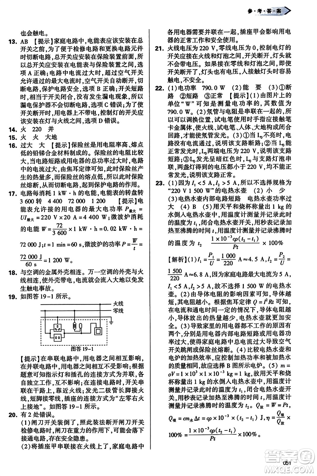 天津教育出版社2023年秋學(xué)習(xí)質(zhì)量監(jiān)測(cè)九年級(jí)物理全一冊(cè)人教版答案